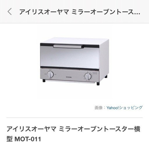 新品未使用未開封  早急に対応してくれる方   アイリスオーヤマ  ミラートースター