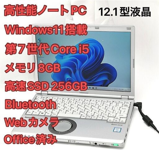 ノートPC Panasonic CF-SZ6RFQVS i5 DVD Win11