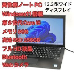 13.3型 SONY VAIO VJPG11C11N i5 8GB Win11