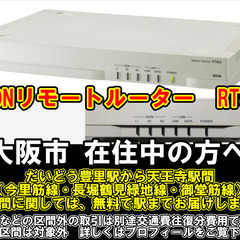 【購入or物々交換】大阪市在住中の方へ   ISDNリモートルー...