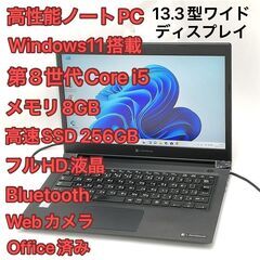 13.3型 ノートPC 東芝 S73/DP i5 8G SSD ...
