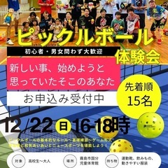 全米、人気高騰中のニュースポーツ体験会
