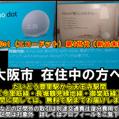 【購入or物々交換】大阪市在住中の方へ　Echo Dot (エコ...