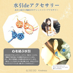 【新宿】水引deアクセサリー　12月1月リクエスト募集