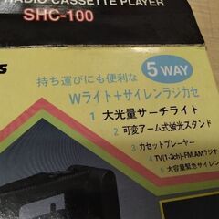 大光量サーチライト　ラジカセ　ライト　防犯　アウトドアの画像
