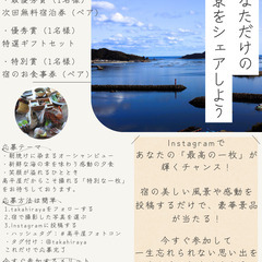 宿フォトコンテスト【冬の陣】開催中