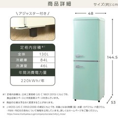 レトロ冷蔵庫(130L)の画像
