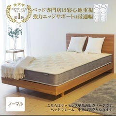 セミダブルベッドフレームとマットレスセットの画像