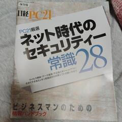 日経PC21ネット時代のセキュリティー常識28