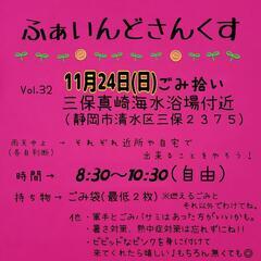 三保でごみ拾いしましょ🎵24