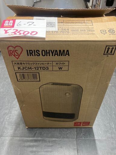 ☆未使用￥3,500！IRIS OHYAMA　大風量セラミックファンヒーター　家電　KJCH-12TD3型　【BK106】