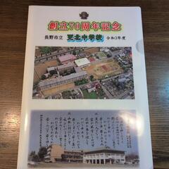 更北中学校創立70周年記念★A４クリアファイル
