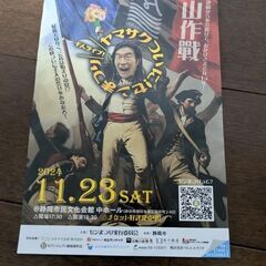 「山作戰」コンサートの件