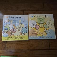 【美品！】すみっコぐらしの本2冊セットの画像