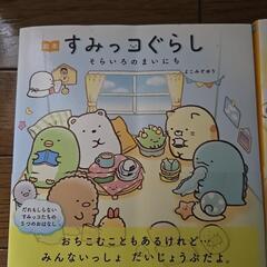 【美品！】すみっコぐらしの本2冊セットの画像
