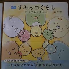 【美品！】すみっコぐらしの本2冊セットの画像