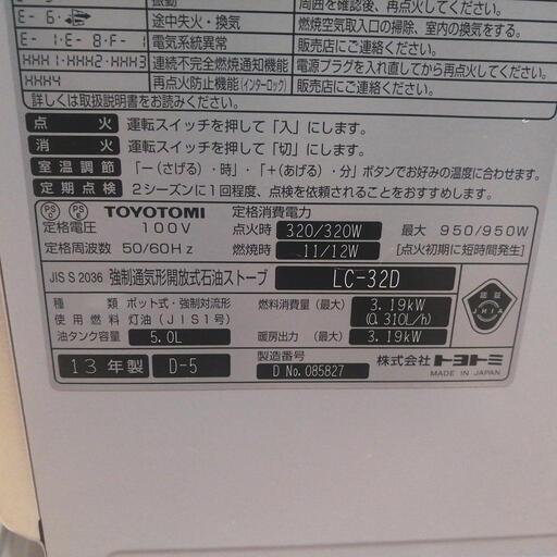 石油ファンヒーター　トヨトミ