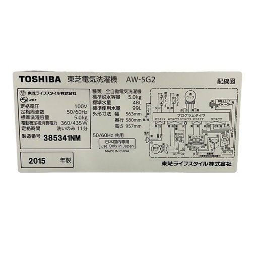 【ジ1120-03】TOSHIBA 東芝電気洗濯機 AW-5G2 2015年製