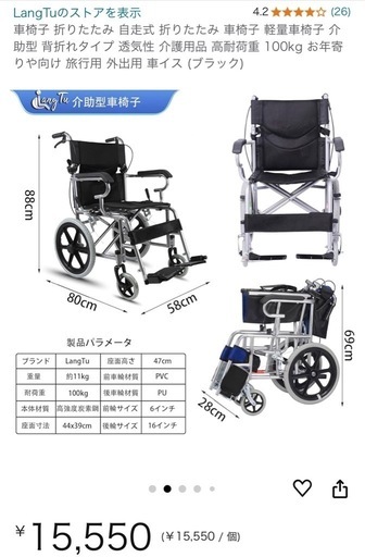 車椅子　　