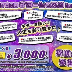 現役プロギタリストによるギターレッスン開催です！