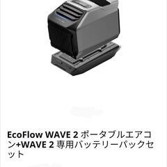 新品未開封、暖房、冷房　EcoFlow WAVE 2 ポータブル...