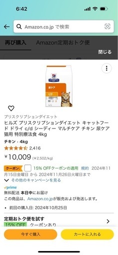 キャットフード　ヒルズ尿ケア　4.5㎏