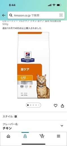 キャットフード　ヒルズ尿ケア　4.5㎏