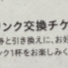 スタバお好きな一杯交換カスタムOKの画像