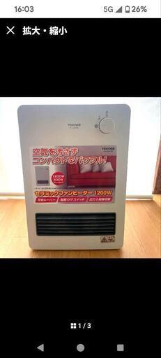 セラミックファンヒーター