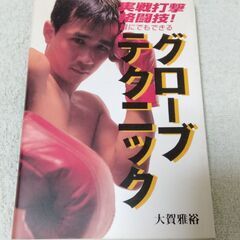実戦打撃格闘技グローブテクニック キックボクシング教則本