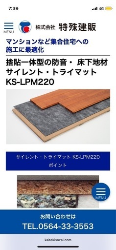 【取引済】遮音下地　サイレント・トライマットKS-LPM220 LL45　防音床材　遮音マット