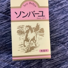 ソンバーユ　未開封品　肌荒れの方にもご使用いただけます。