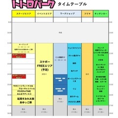 トトロパーク　2024. 11／23㊗️ - 日向市