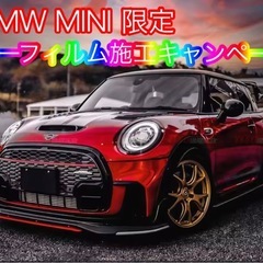 【激安・大阪】BMW MINI ミニ限定 カーフィルム施工 キャ...