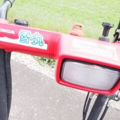 雪丸除雪機HONDA ホンダ HS655 セル付き 実動富山、石川、金沢