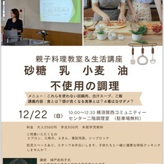 親子料理教室&メタトロン体験会