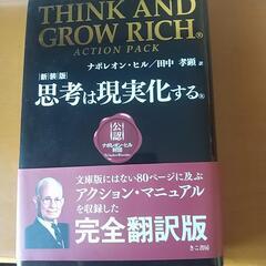 【自己啓発 】思考は現実化する