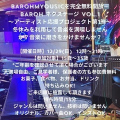 BAROHMYOUSICを完全無料開放🆓 BAROH ネクステー...
