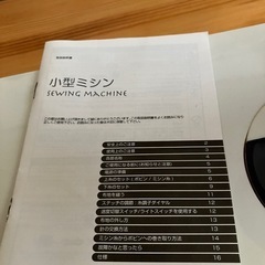 小型ミシン 売却決まりました の画像