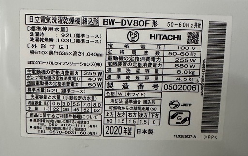 日立洗濯乾燥機ビートウォッシュBW-DV80Fホワイト