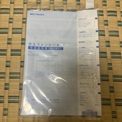 ガスファンヒーター　東邦ガスの画像