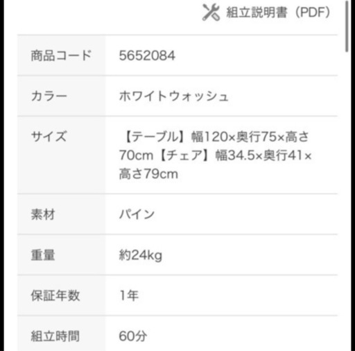 天然木パイン食卓5点セット  ニトリ　ダイニングテーブル　白　ホワイト