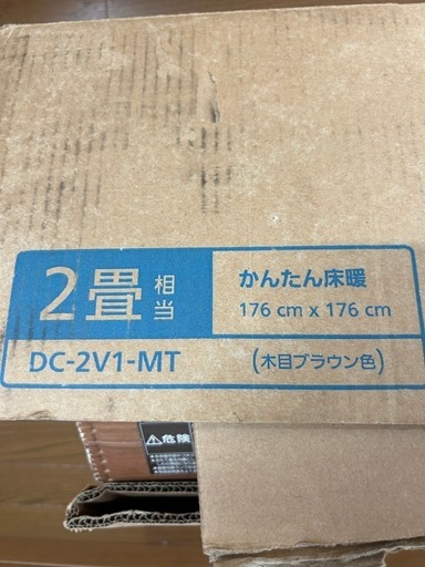 DC-2V1-MT ホットカーペット2畳用