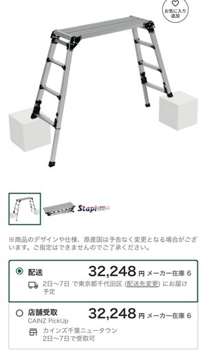 【お値下げ】ピカコーポレイション四脚アジャスト式足場台