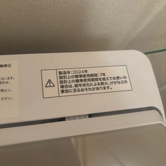 ニトリの新生活で購入した洗濯機 製造:2024