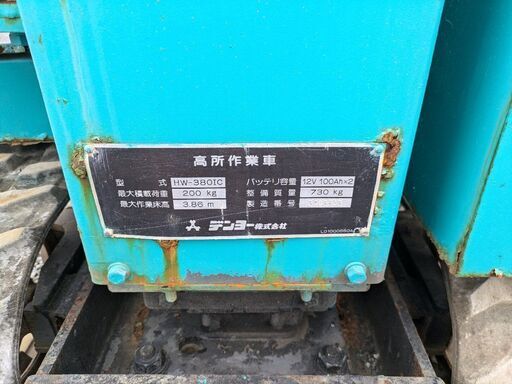 鹿児島発　デンヨー 高所作業車 HW-380IC