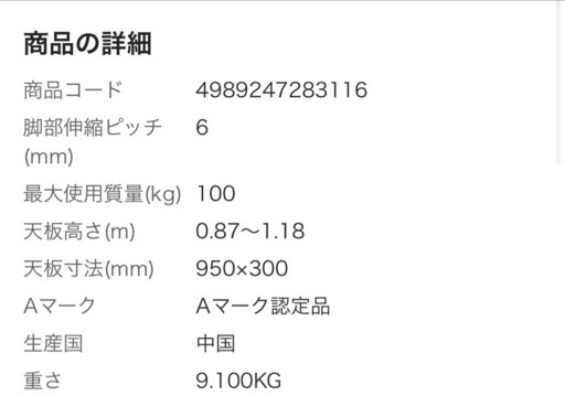 【お値下げ】ピカコーポレイション四脚アジャスト式足場台
