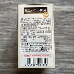 黒にんにく➕卵黄　栄養補助食品の画像