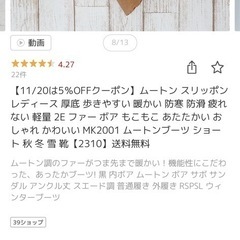 ムートンスリッポン 定価4950円の画像