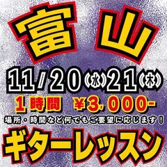 現役プロギタリストが初心者の方も徹底フォローのギター教室です！
